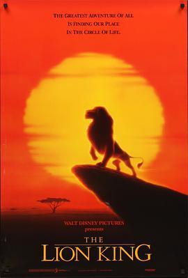 狮子王1994国语版